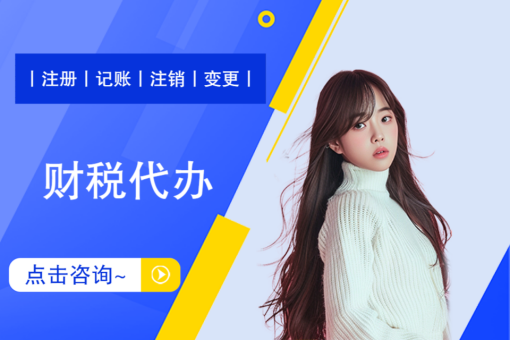 惠州代理记账